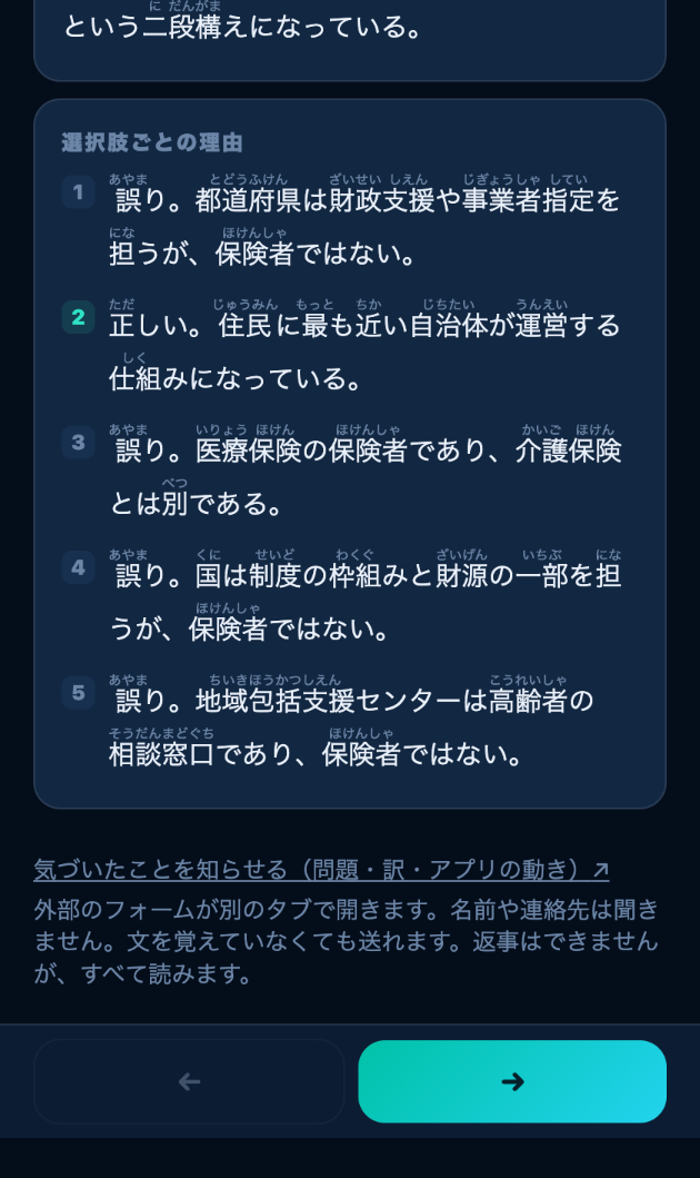 選択肢ごとの理由を示す解説画面